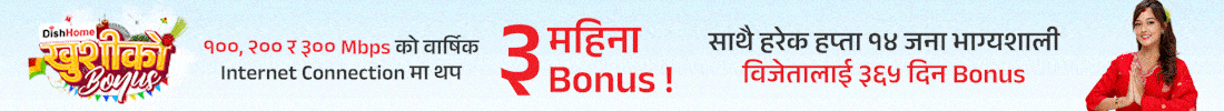 डिस होम दशैं बम्पर उपहार