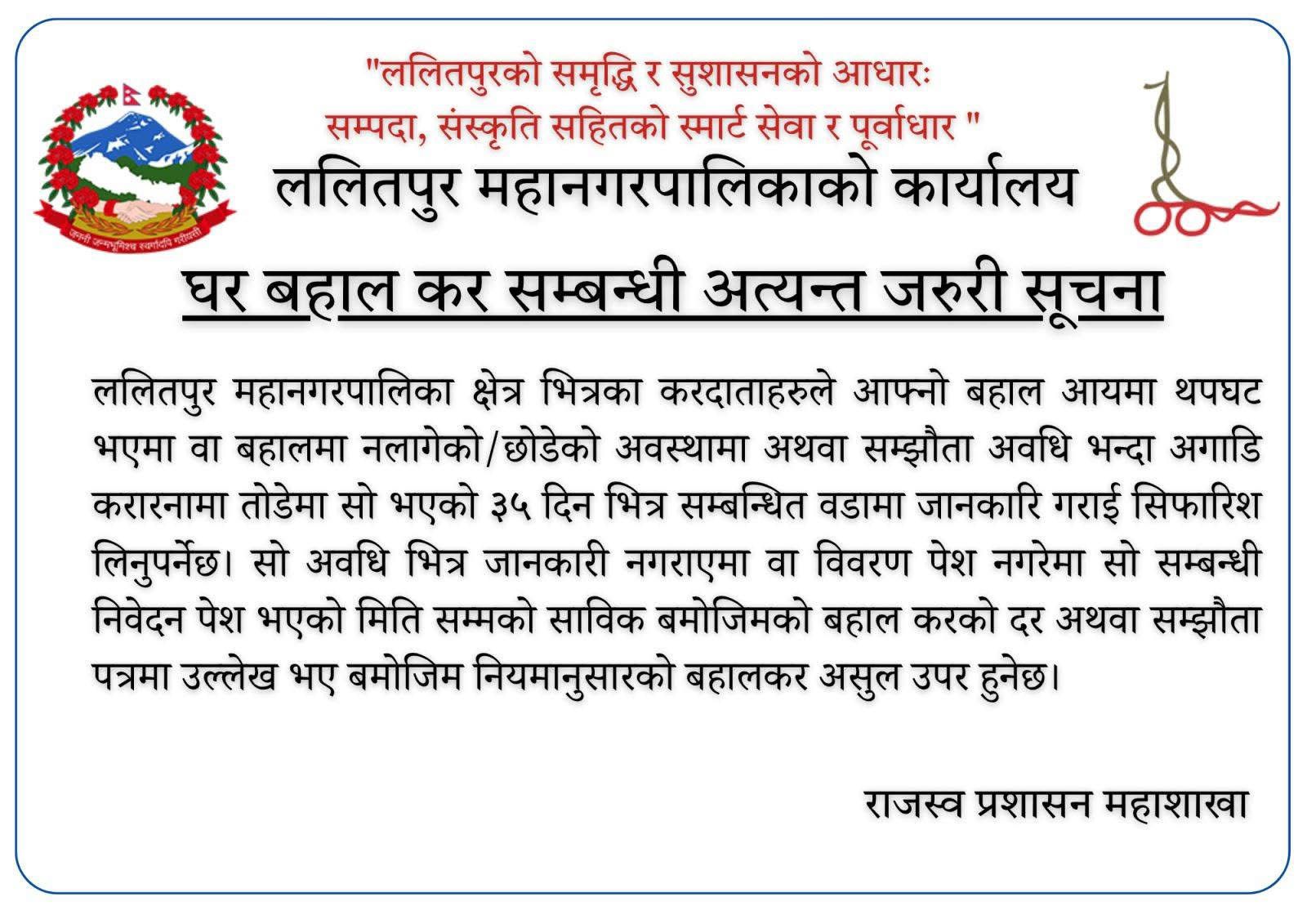 घर वाहल कर सम्बन्धी ललितपुर महानगरपालिको सूचना