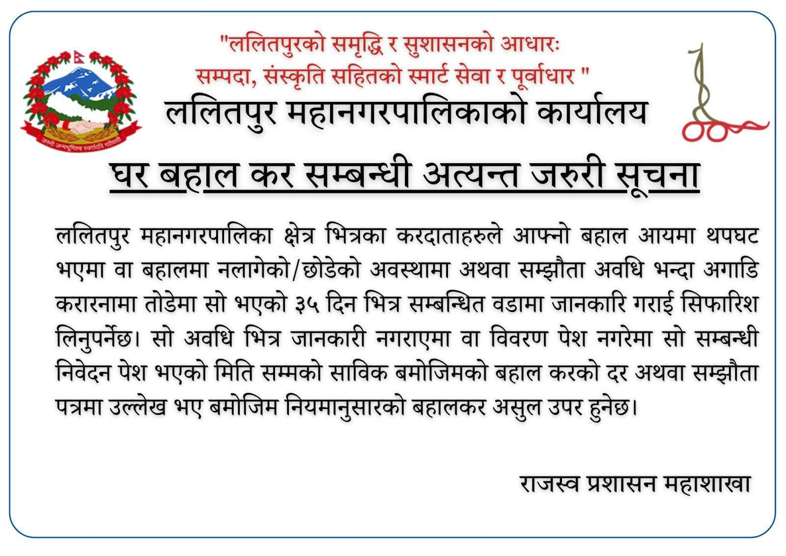 घर वाहल कर सम्बन्धी ललितपुर महानगरपालिको सूचना