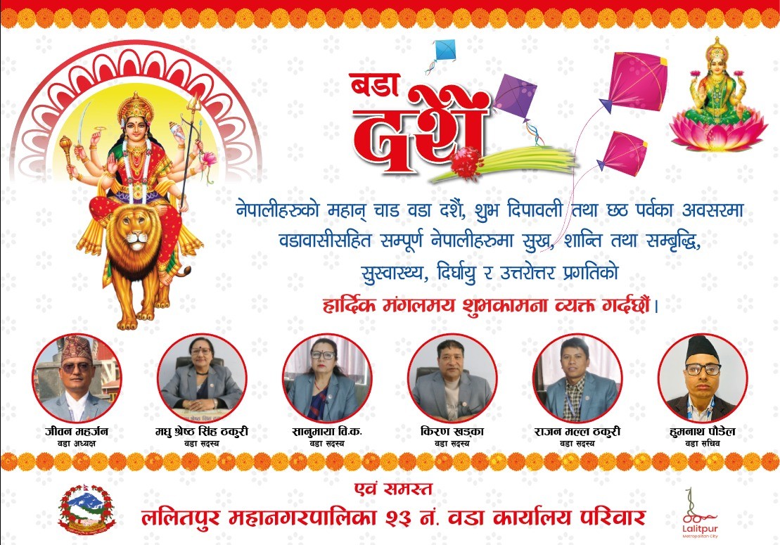 दशैं, तिहार तथा छठ पर्वको शुभकामना