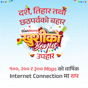 डिस होम दशैं बम्पर उपहार