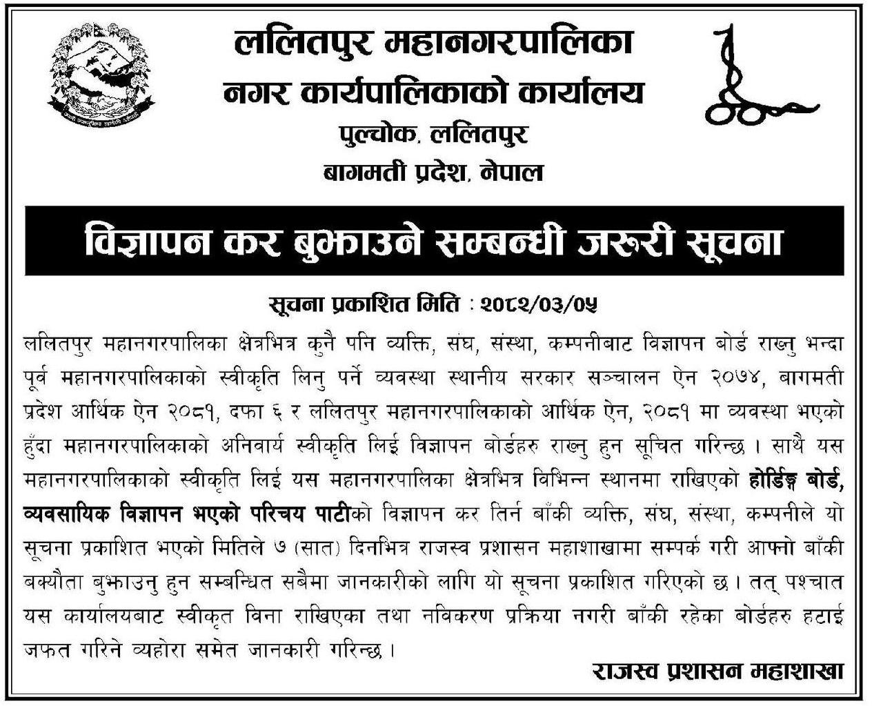 विज्ञापन कर सम्बन्धी ललितपुर महानगरपालिकाको सूचना