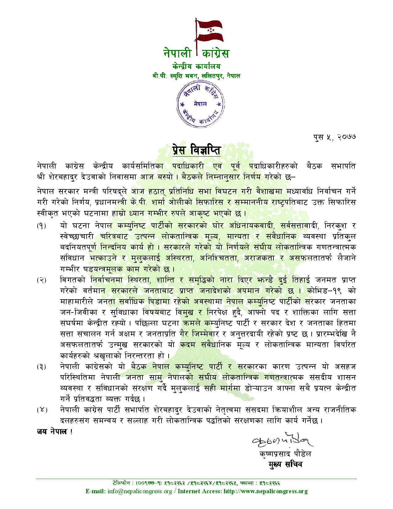 अधिनायक सरकारले जनमतको अपमान ग¥यो : कांग्रेस 