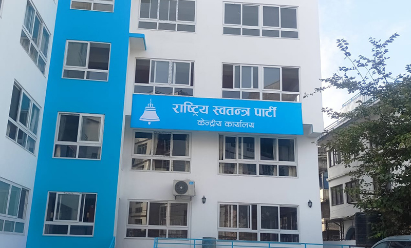 रास्वपाले संसद्को अभ्यासबारे आफ्ना सांसदलाई प्रशिक्षण दिने 