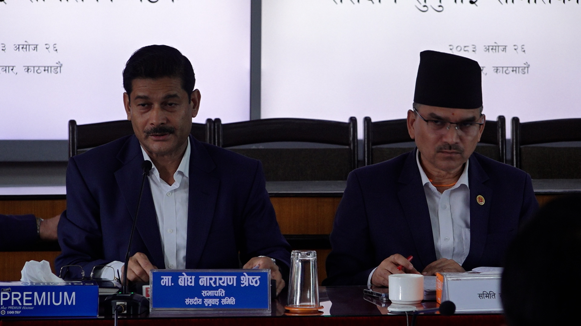 प्रस्तावित राजदूतविरुद्धका उजुरीमाथि संसदीय सुनुवाइ समितिमा छलफल