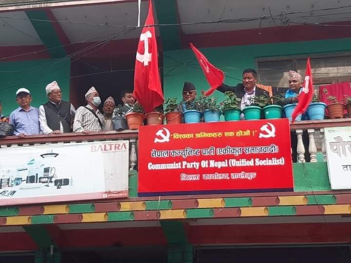 ताप्लेजुङमा नेकपा एकीकृत समाजवादीको जिल्ला कमिटी गठन