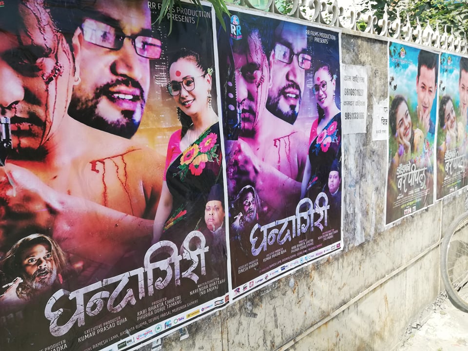 दसैँमा दर्शकलाई नयाँ फिल्म धन्दागिरी र डाँडाको वरपीपल 
