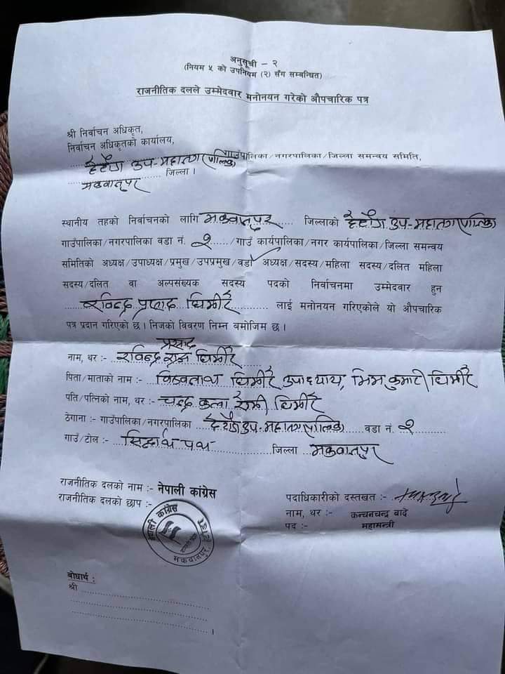 हेटौंडाको एक वडामा कांग्रेसको दुई जनालाई टिकट