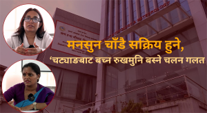 मनसुन चाँडै सक्रिय हुने, चट्याङबाट बच्न रुखमुनि बस्ने चलन गलत
