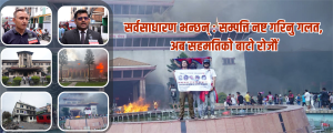 सर्वसाधारण भन्छन्,  'सम्पत्ति नष्ट गरिनु गलत, अब सहमतिको बाटो रोजौं'