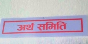 अर्थ समितिको बैठक आज पनि स्थगित, सुचारू हुने आशामा सांसदहरू कुर्दै