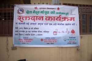 सेता भैरव माँ पुचःद्धारा रक्तदान कार्यक्रम सम्पन्न 