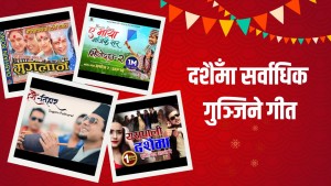 दशैँमा सर्वाधिक गुञ्जिने सात गीत
