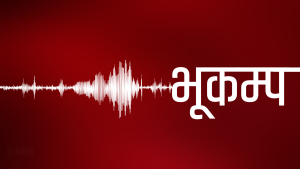दिल्लीमा ४ म्याग्निच्युडको भूकम्प, सावधानी अपनाउन प्रधानमन्त्री मोदीको अपिल