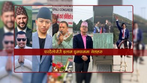 इलाम २ उपनिर्वाचन; ‘राजनीतिक पर्यटन’को घुइँचो