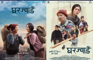 टुँडिखेलबाट ‘घर ज्वाइँ’को प्रचार सुरु