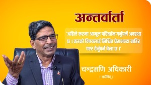 अर्थ वार्ता :‘जंगलको बाघ र वैदेशिक लगानीकर्ताहरु एउटै हुन्, उनीहरु एकै ठाउँमा बस्दैनन्’