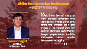 अनलाइन प्रणालीमा सुधार भएको छ, दुई मिनेटमै श्रम स्वीकृती दिने गरेका छौं : कमलप्रसाद भट्टराई