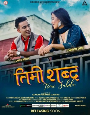 लामो समयपछि अभिनयमा फर्किंदै गणेश