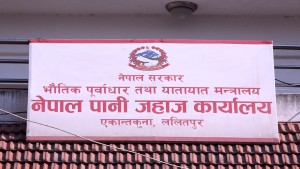 नेपालमा पानी जहाज : सात वर्षपछि बल्ल कानुन निर्माणको थालनी