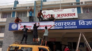 हेटौंडा अस्पतालको बोर्ड राख्ने विषयको विवाद थप चर्कियो