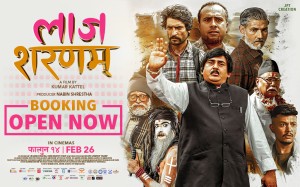 चलचित्र ‘लाज शरणम्’ को बुकिङ खुला,  देशभरका मल्टिप्लेक्समा उत्साहजनक शो