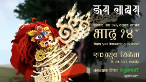नेपाली एनिमेटेड चलचित्र ‘जय लाखय्’ शनिबार प्रदर्शन हुँदै