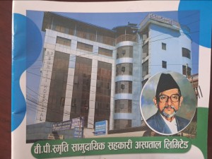 वीपी स्मृति अस्पतालले बीपी स्मृति दिवस मनाउने, शीर्ष नेताहरू सहभागी हुने
