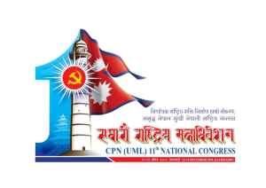 महाधिवेशनको लोगो नेतृत्व र राष्ट्रिय पहिचानको प्रतिक हो : सचिव अर्याल