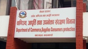 वाणिज्य विभागद्वारा उद्योग तथा फर्महरूको निरन्तर अनुगमन तथा कारबाही