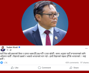 पार्टी भित्रको सिमा र दायरा भत्काउँदै प्रश्न गरौँ र उत्तर खोजौँ : सुदन किराती