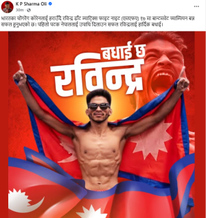 पहिलो पटक नेपाललाई उपाधि दिलाउन सफल रवीन्द्र ढाँटलाई प्रधानमन्त्रीले दिए बधाई