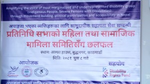 अपाङ्गता भएका व्यक्तिहरुको परिचय पत्रमै विभेद, व्यक्तिगत सहयोगी नहुँदा समस्या