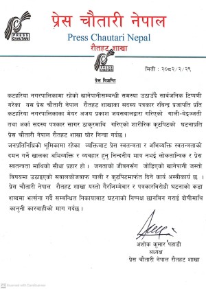 मेयरले हातपात गर्दा पत्रकार घाइते, मेयर माथी कार्वाहीको माग