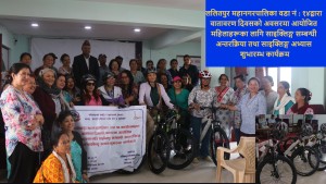 ललितपुर महानगरपालिका वडा नं. १४ द्वारा महिलालाई  साइक्लिङ्ग अभ्यास (भिडियाे)