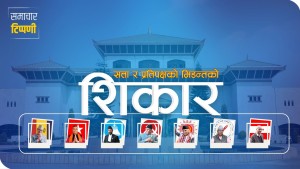 संसद् : सत्ता र प्रतिपक्षको भिडन्तको शिकार