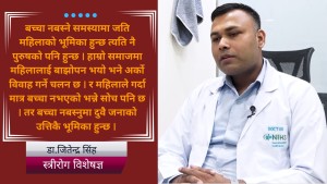बच्चा नबस्ने समस्यामा महिला–पुरुष उत्तिकै जिम्मेवार छन् 