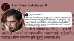 यतिबेला सारा नेपालीको मन रोएको छ : हरिवंश आचार्य