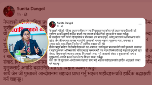 काठमाडौं महानगरकी उपप्रमुख सुनिता डङ्गोलले दिइन नेपालको पहिलो महिला प्रधानमन्त्रीलाइ बधाई