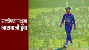 सन्दीपका पक्षमा नाराबाजी; नेपाली क्रिकेटमाथि प्रश्न