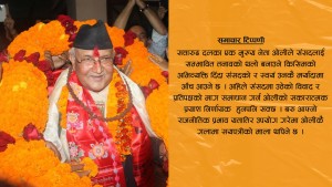 ओलीको गलामा सयपत्रीको माला