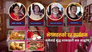 भेगनहरुको दर कार्यक्रम : सबैलाई शुद्ध शाकाहारी बन्न आह्वान