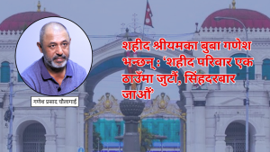 शहीद श्रीयमका बुबा गणेश भन्छन्, ‘शहीद परिवार एक ठाउँमा जुटौं, सिंहदरबार जाऔं’