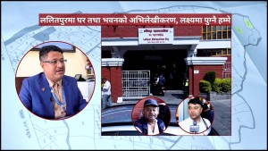ललितपुरमा घर तथा भवनको अभिलेखीकरण धमाधम