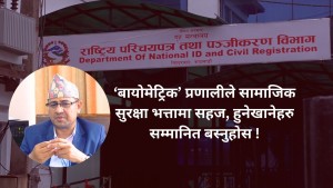 ‘बायोमेट्रिक’ प्रणालीले सामाजिक सुरक्षा भत्तामा सहज, हुनेखानेहरू सम्मानित बस्नुहोस !