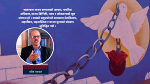 सीमारहित स्वतन्त्रताले स्वच्छन्दता, अराजकता र अस्थिरता निम्ताउँछ