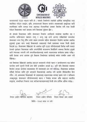 कोशी प्रदेश बन्द प्रति निजी क्षेत्रको ध्यानाकर्षण, विरोधले लगानीमैत्री वातावरण विथोलिने धारणा 