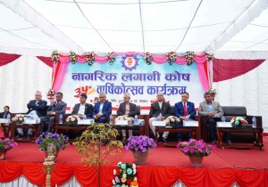 नागरिक लगानी कोषको ३५ औं वार्षिकोत्सव सम्पन्न