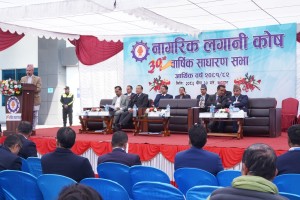 नागरिक लगानी कोषको ३१ औ साधारणसभा सम्पन्न