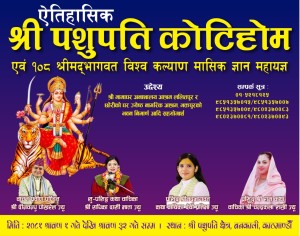 हालसम्मकै ठूलो ऐतिहासिक कोटिहोम महायज्ञ पशुपतिनाथमा श्रावण महिनाभर आयोजना हुँदै